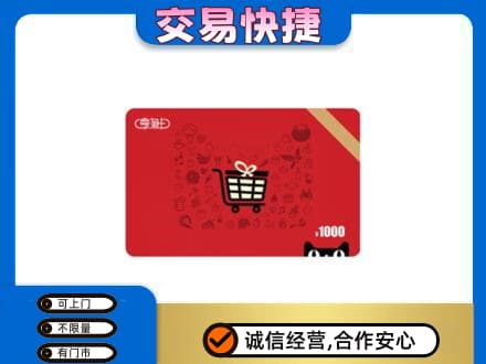 台州购物卡回收享淘卡.jpg