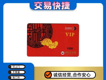台州上门回收瑞祥商联卡