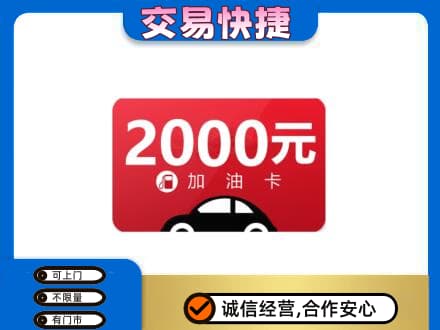 台州上门回收加油卡