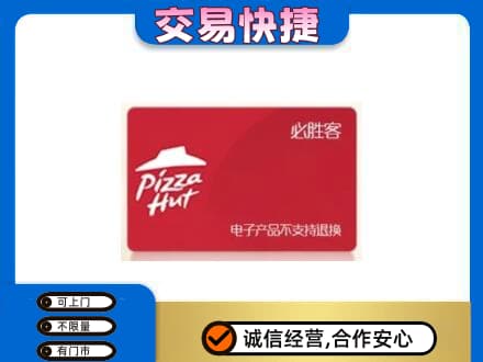 台州购物卡回收必胜客卡.jpg