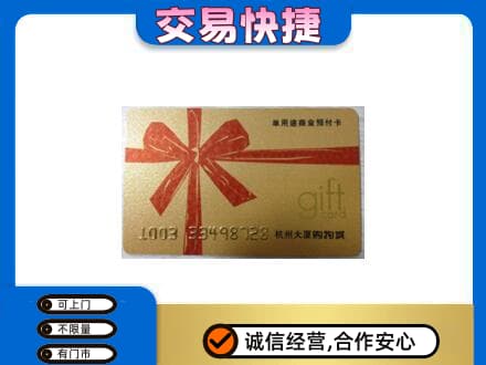 台州购物卡回收杭州大厦卡.jpg